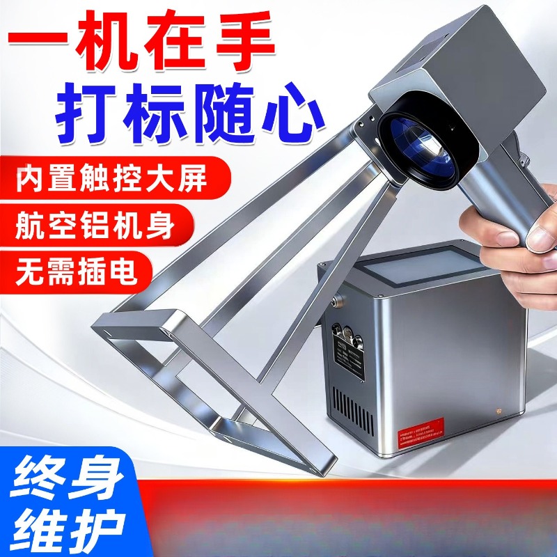 Portable Handheld Laser Markin - Laser Marking Machine recension och pris